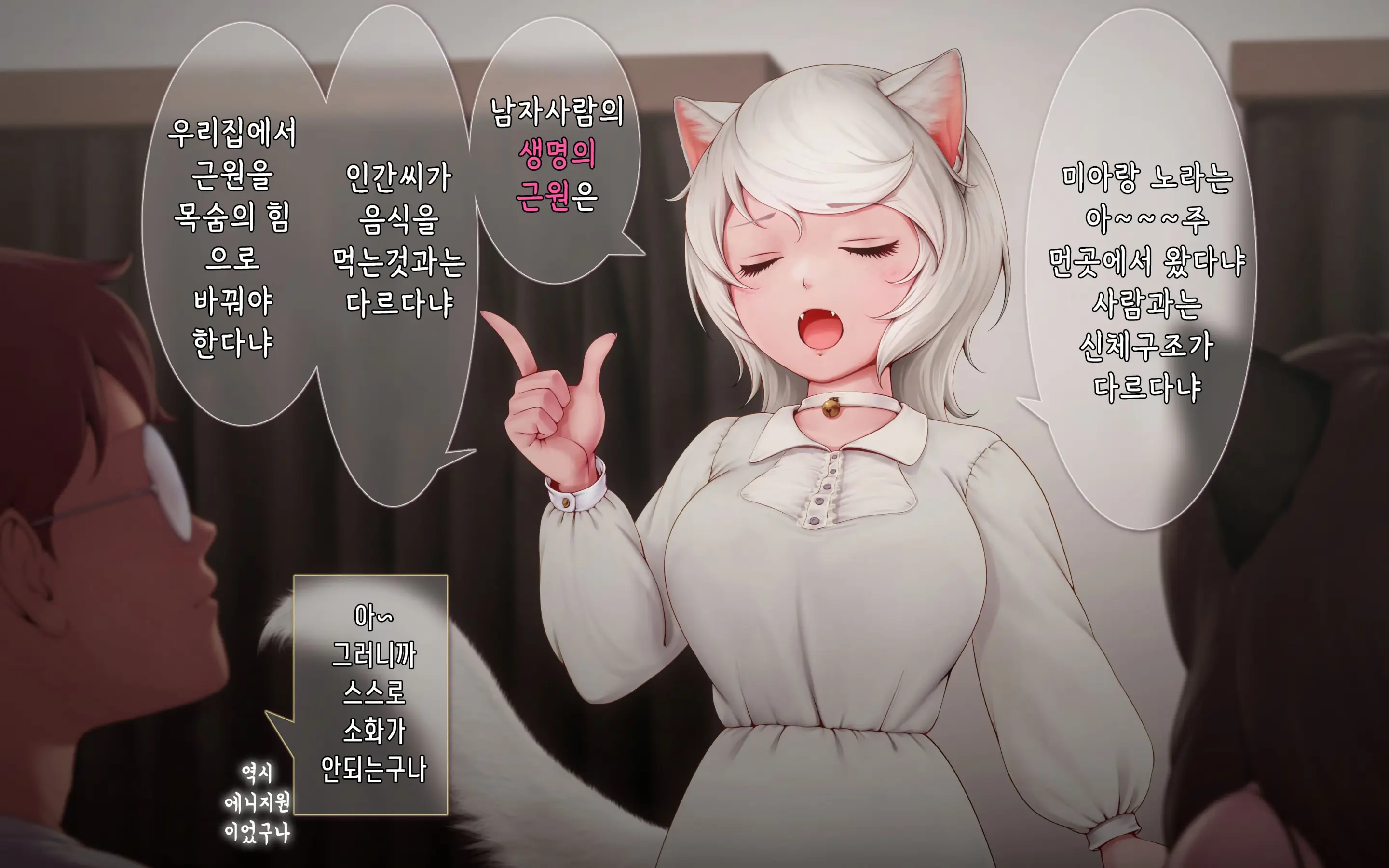 Nekosakyu! -Mia To Nora No Sakusei Seikatsu- | 네코서큐!~미아와 노라의 착정성활
